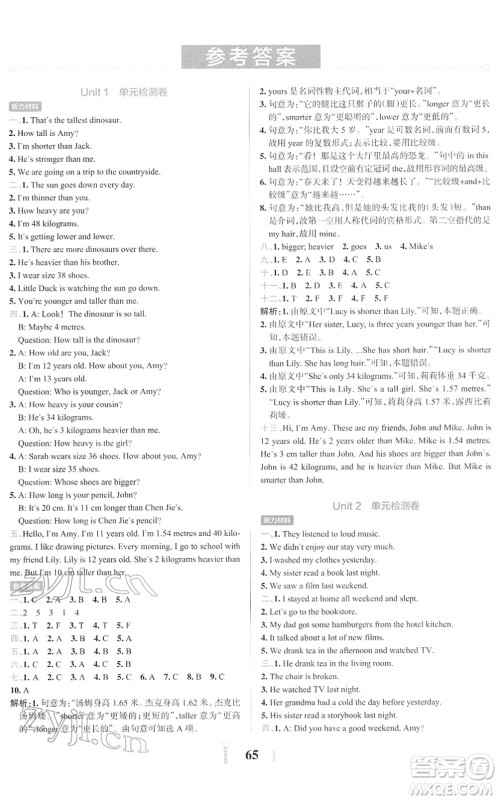 陕西师范大学出版总社2022小学学霸冲A卷六年级英语下册RJ人教版答案 陕西师范大学出版总社2022小学学霸冲A卷六年级英语下册RJ人教版答案