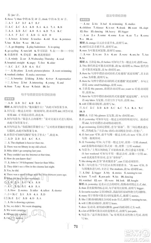 陕西师范大学出版总社2022小学学霸冲A卷六年级英语下册RJ人教版答案