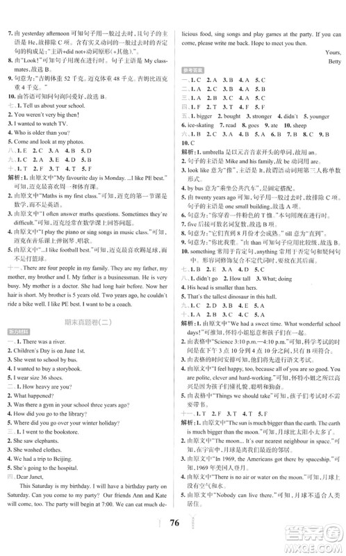 陕西师范大学出版总社2022小学学霸冲A卷六年级英语下册RJ人教版答案 陕西师范大学出版总社2022小学学霸冲A卷六年级英语下册RJ人教版答案