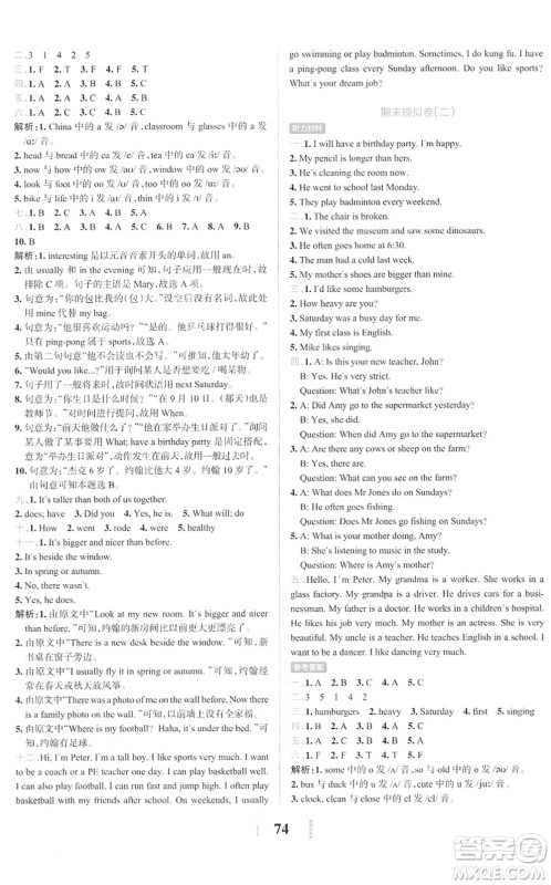 陕西师范大学出版总社2022小学学霸冲A卷六年级英语下册RJ人教版答案 陕西师范大学出版总社2022小学学霸冲A卷六年级英语下册RJ人教版答案