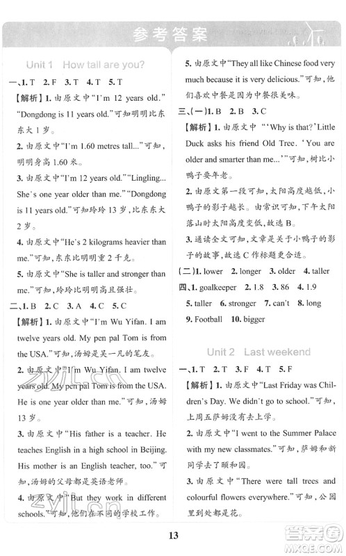 陕西师范大学出版总社2022小学学霸冲A卷六年级英语下册RJ人教版答案 陕西师范大学出版总社2022小学学霸冲A卷六年级英语下册RJ人教版答案