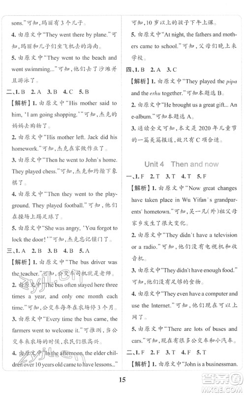 陕西师范大学出版总社2022小学学霸冲A卷六年级英语下册RJ人教版答案 陕西师范大学出版总社2022小学学霸冲A卷六年级英语下册RJ人教版答案