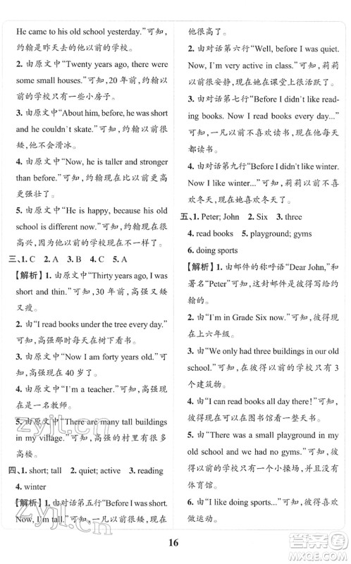 陕西师范大学出版总社2022小学学霸冲A卷六年级英语下册RJ人教版答案 陕西师范大学出版总社2022小学学霸冲A卷六年级英语下册RJ人教版答案