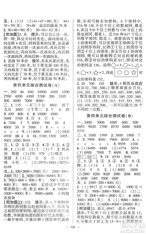 宁夏人民教育出版社2022学霸提优大试卷二年级数学下册江苏国标版答案