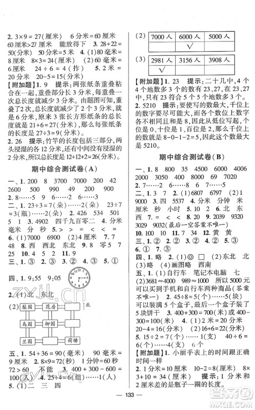 宁夏人民教育出版社2022学霸提优大试卷二年级数学下册江苏国标版答案