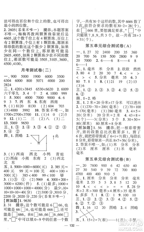 宁夏人民教育出版社2022学霸提优大试卷二年级数学下册江苏国标版答案