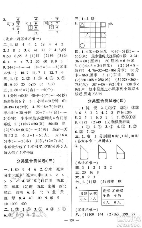 宁夏人民教育出版社2022学霸提优大试卷二年级数学下册江苏国标版答案