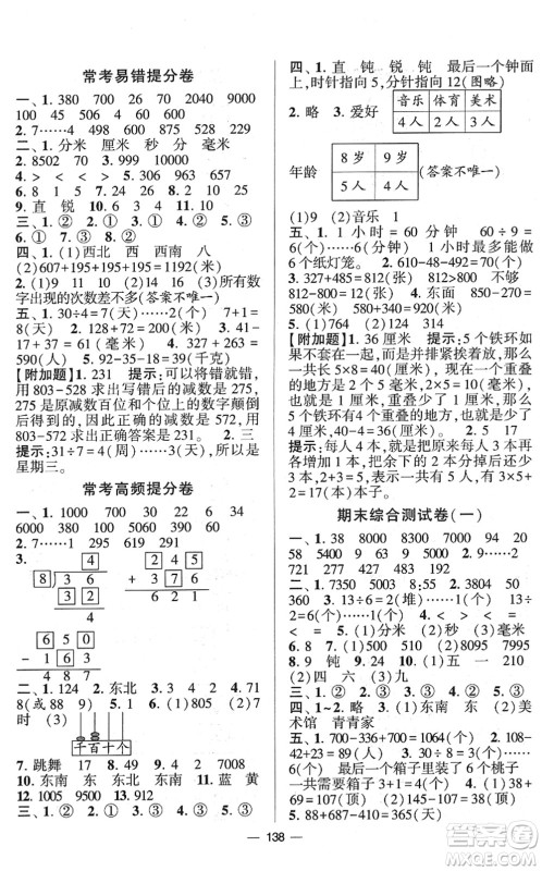 宁夏人民教育出版社2022学霸提优大试卷二年级数学下册江苏国标版答案