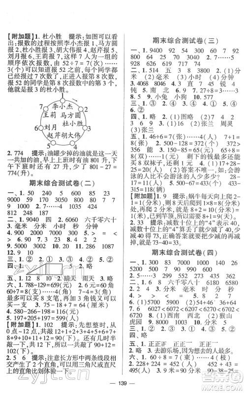 宁夏人民教育出版社2022学霸提优大试卷二年级数学下册江苏国标版答案
