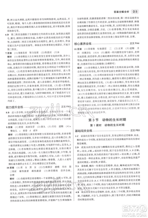 首都师范大学出版社2022年5年中考3年模拟七年级科学下册人教版参考答案 首都师范大学出版社2022年5年中考3年模拟七年级科学下册人教版参考答案