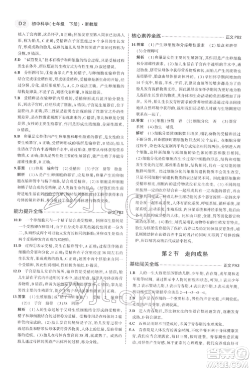 首都师范大学出版社2022年5年中考3年模拟七年级科学下册人教版参考答案 首都师范大学出版社2022年5年中考3年模拟七年级科学下册人教版参考答案