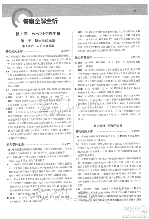 首都师范大学出版社2022年5年中考3年模拟七年级科学下册人教版参考答案 首都师范大学出版社2022年5年中考3年模拟七年级科学下册人教版参考答案