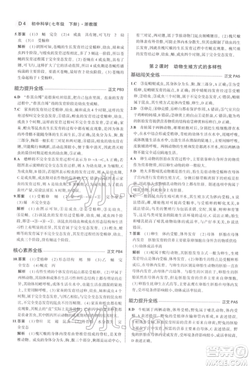 首都师范大学出版社2022年5年中考3年模拟七年级科学下册人教版参考答案 首都师范大学出版社2022年5年中考3年模拟七年级科学下册人教版参考答案