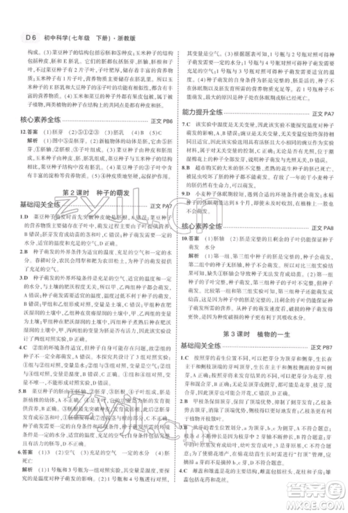 首都师范大学出版社2022年5年中考3年模拟七年级科学下册人教版参考答案 首都师范大学出版社2022年5年中考3年模拟七年级科学下册人教版参考答案