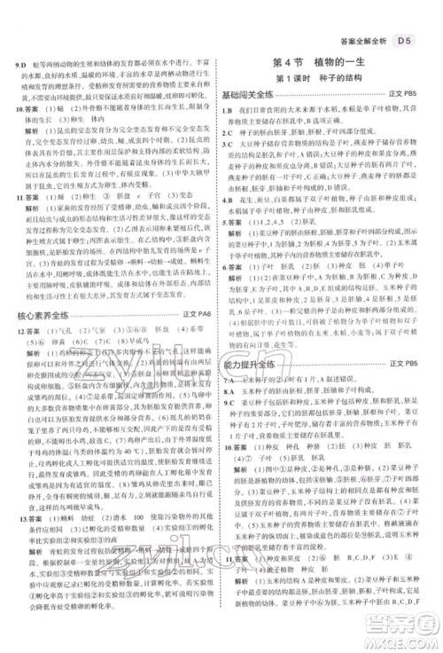首都师范大学出版社2022年5年中考3年模拟七年级科学下册人教版参考答案 首都师范大学出版社2022年5年中考3年模拟七年级科学下册人教版参考答案