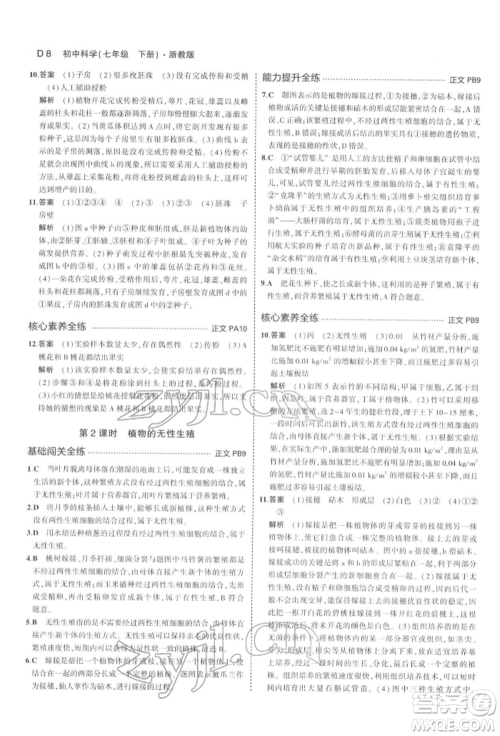 首都师范大学出版社2022年5年中考3年模拟七年级科学下册人教版参考答案 首都师范大学出版社2022年5年中考3年模拟七年级科学下册人教版参考答案