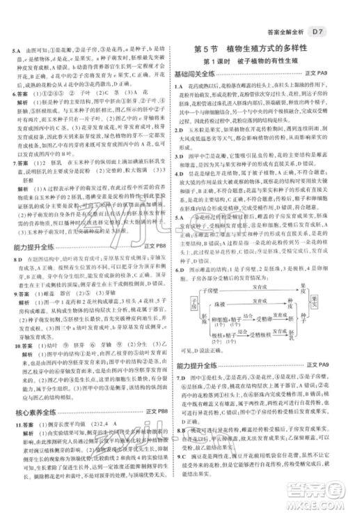 首都师范大学出版社2022年5年中考3年模拟七年级科学下册人教版参考答案 首都师范大学出版社2022年5年中考3年模拟七年级科学下册人教版参考答案