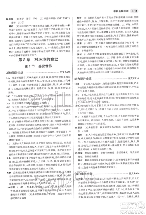 首都师范大学出版社2022年5年中考3年模拟七年级科学下册人教版参考答案 首都师范大学出版社2022年5年中考3年模拟七年级科学下册人教版参考答案