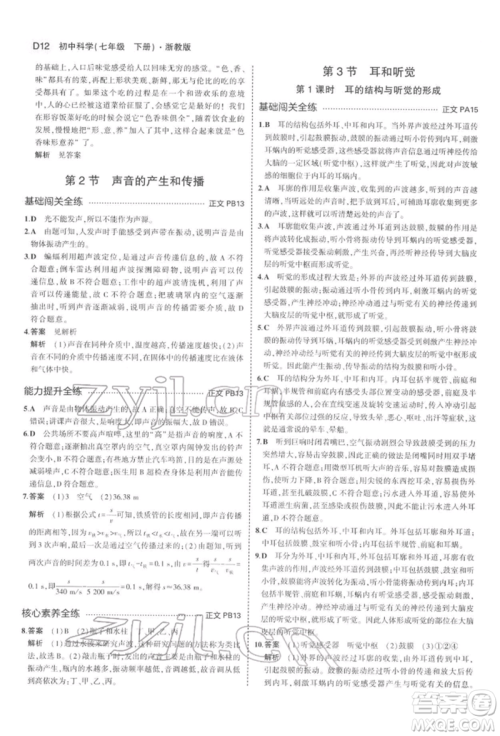 首都师范大学出版社2022年5年中考3年模拟七年级科学下册人教版参考答案 首都师范大学出版社2022年5年中考3年模拟七年级科学下册人教版参考答案