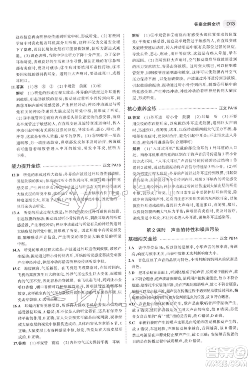 首都师范大学出版社2022年5年中考3年模拟七年级科学下册人教版参考答案 首都师范大学出版社2022年5年中考3年模拟七年级科学下册人教版参考答案