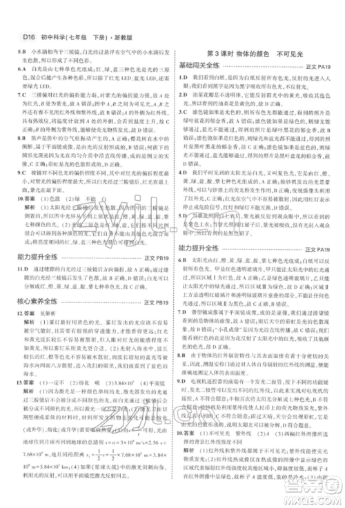 首都师范大学出版社2022年5年中考3年模拟七年级科学下册人教版参考答案 首都师范大学出版社2022年5年中考3年模拟七年级科学下册人教版参考答案