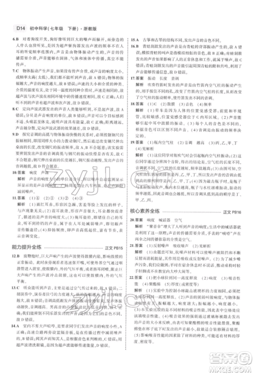 首都师范大学出版社2022年5年中考3年模拟七年级科学下册人教版参考答案 首都师范大学出版社2022年5年中考3年模拟七年级科学下册人教版参考答案