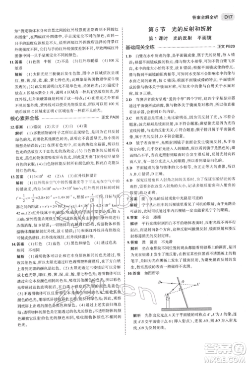 首都师范大学出版社2022年5年中考3年模拟七年级科学下册人教版参考答案