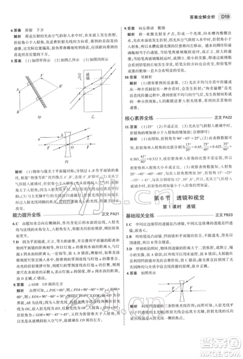 首都师范大学出版社2022年5年中考3年模拟七年级科学下册人教版参考答案 首都师范大学出版社2022年5年中考3年模拟七年级科学下册人教版参考答案