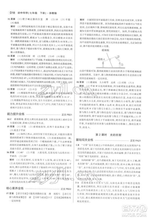 首都师范大学出版社2022年5年中考3年模拟七年级科学下册人教版参考答案