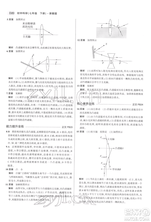 首都师范大学出版社2022年5年中考3年模拟七年级科学下册人教版参考答案 首都师范大学出版社2022年5年中考3年模拟七年级科学下册人教版参考答案