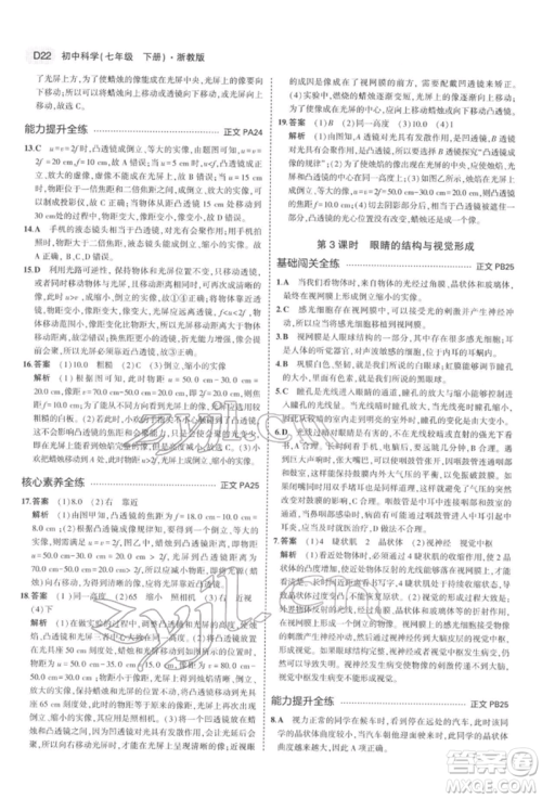 首都师范大学出版社2022年5年中考3年模拟七年级科学下册人教版参考答案 首都师范大学出版社2022年5年中考3年模拟七年级科学下册人教版参考答案