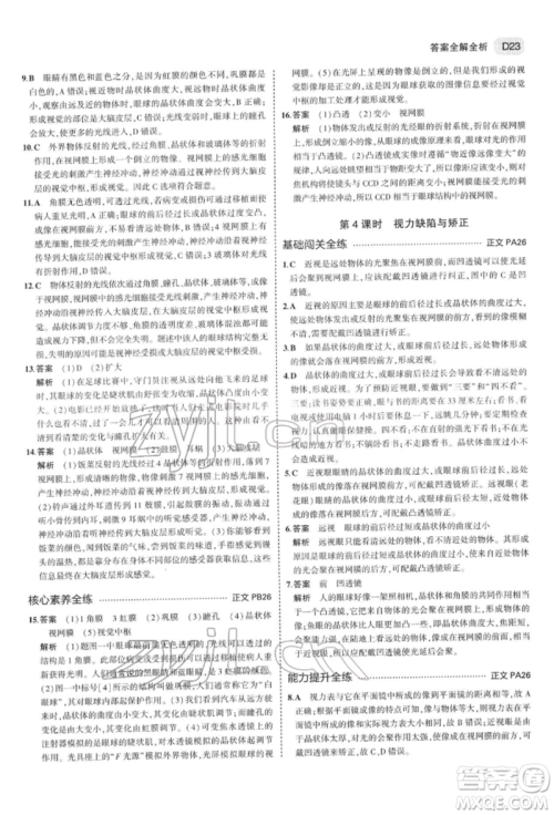 首都师范大学出版社2022年5年中考3年模拟七年级科学下册人教版参考答案 首都师范大学出版社2022年5年中考3年模拟七年级科学下册人教版参考答案