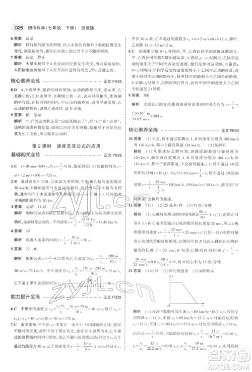 首都师范大学出版社2022年5年中考3年模拟七年级科学下册人教版参考答案