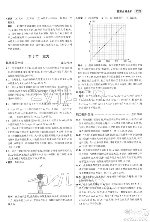 首都师范大学出版社2022年5年中考3年模拟七年级科学下册人教版参考答案 首都师范大学出版社2022年5年中考3年模拟七年级科学下册人教版参考答案