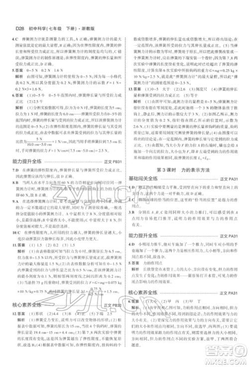 首都师范大学出版社2022年5年中考3年模拟七年级科学下册人教版参考答案 首都师范大学出版社2022年5年中考3年模拟七年级科学下册人教版参考答案