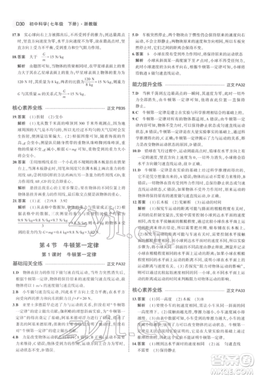 首都师范大学出版社2022年5年中考3年模拟七年级科学下册人教版参考答案 首都师范大学出版社2022年5年中考3年模拟七年级科学下册人教版参考答案