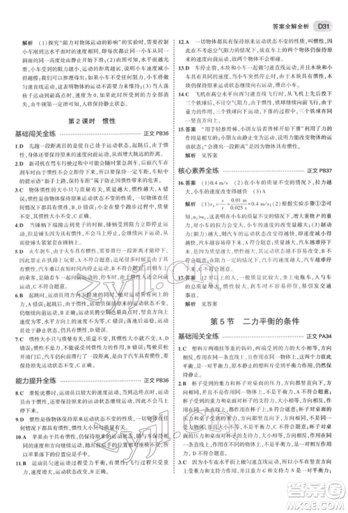 首都师范大学出版社2022年5年中考3年模拟七年级科学下册人教版参考答案 首都师范大学出版社2022年5年中考3年模拟七年级科学下册人教版参考答案