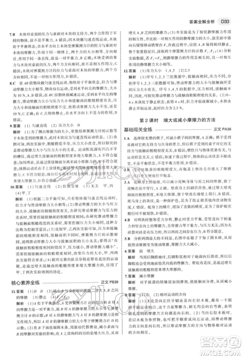 首都师范大学出版社2022年5年中考3年模拟七年级科学下册人教版参考答案 首都师范大学出版社2022年5年中考3年模拟七年级科学下册人教版参考答案