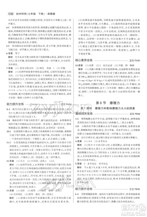首都师范大学出版社2022年5年中考3年模拟七年级科学下册人教版参考答案 首都师范大学出版社2022年5年中考3年模拟七年级科学下册人教版参考答案