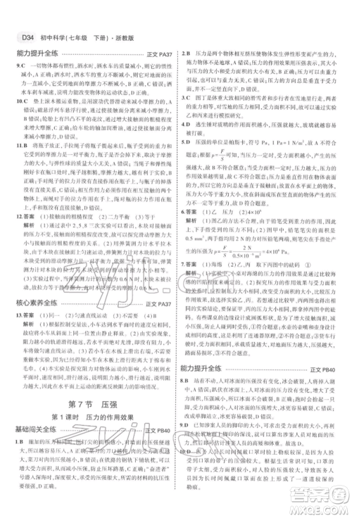 首都师范大学出版社2022年5年中考3年模拟七年级科学下册人教版参考答案 首都师范大学出版社2022年5年中考3年模拟七年级科学下册人教版参考答案
