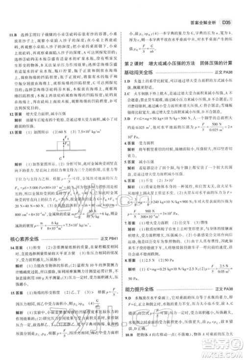 首都师范大学出版社2022年5年中考3年模拟七年级科学下册人教版参考答案