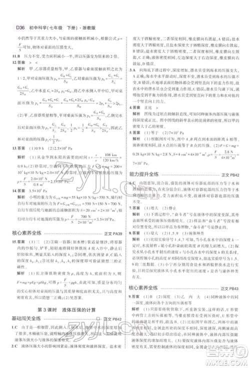 首都师范大学出版社2022年5年中考3年模拟七年级科学下册人教版参考答案