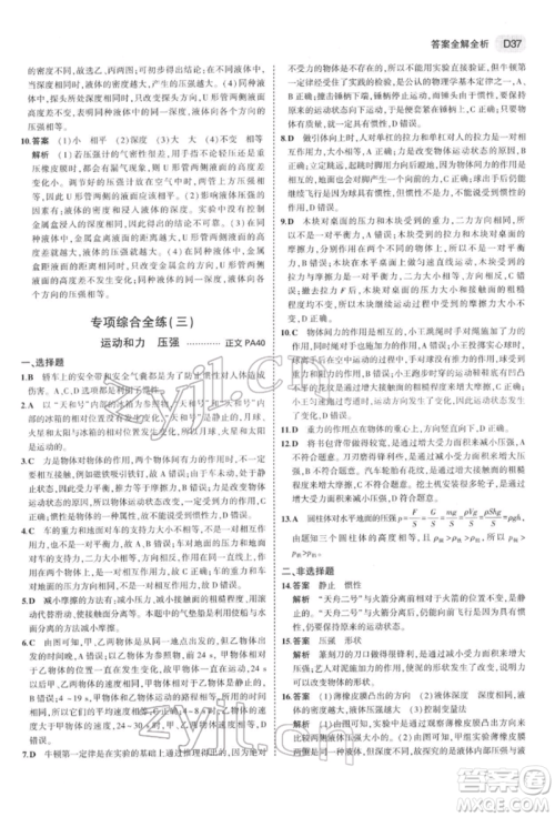 首都师范大学出版社2022年5年中考3年模拟七年级科学下册人教版参考答案 首都师范大学出版社2022年5年中考3年模拟七年级科学下册人教版参考答案