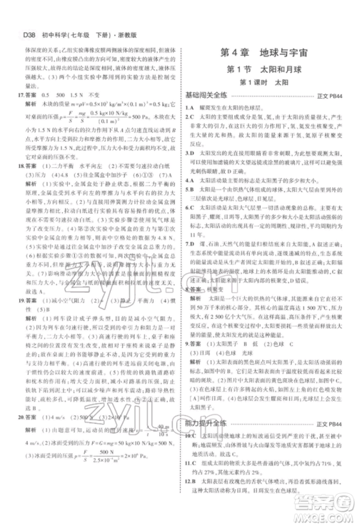 首都师范大学出版社2022年5年中考3年模拟七年级科学下册人教版参考答案 首都师范大学出版社2022年5年中考3年模拟七年级科学下册人教版参考答案