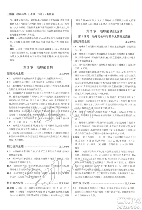 首都师范大学出版社2022年5年中考3年模拟七年级科学下册人教版参考答案 首都师范大学出版社2022年5年中考3年模拟七年级科学下册人教版参考答案