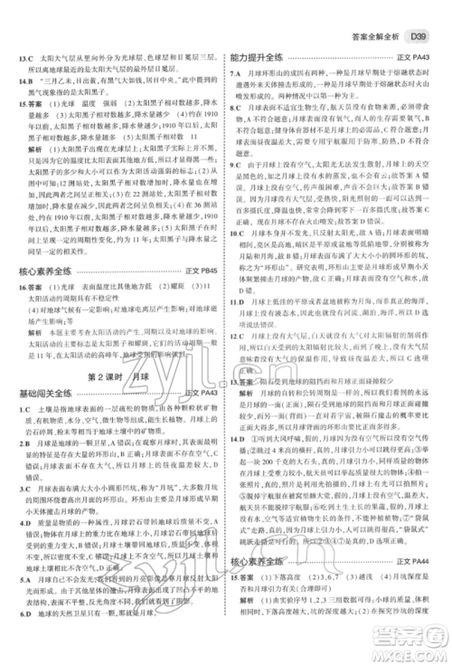 首都师范大学出版社2022年5年中考3年模拟七年级科学下册人教版参考答案 首都师范大学出版社2022年5年中考3年模拟七年级科学下册人教版参考答案