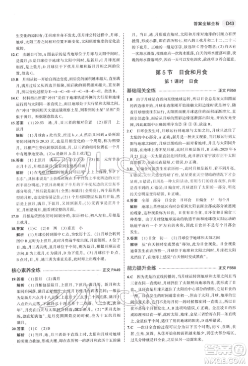 首都师范大学出版社2022年5年中考3年模拟七年级科学下册人教版参考答案 首都师范大学出版社2022年5年中考3年模拟七年级科学下册人教版参考答案