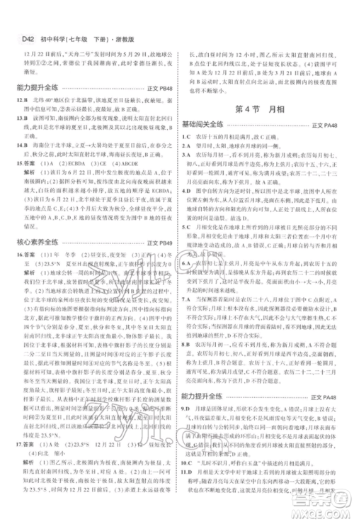 首都师范大学出版社2022年5年中考3年模拟七年级科学下册人教版参考答案 首都师范大学出版社2022年5年中考3年模拟七年级科学下册人教版参考答案