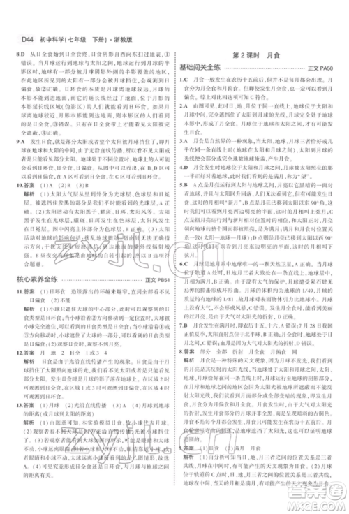 首都师范大学出版社2022年5年中考3年模拟七年级科学下册人教版参考答案 首都师范大学出版社2022年5年中考3年模拟七年级科学下册人教版参考答案