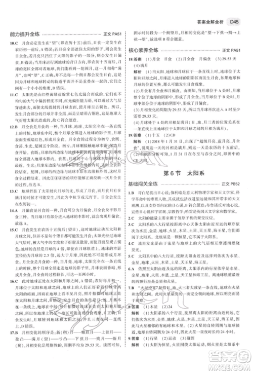 首都师范大学出版社2022年5年中考3年模拟七年级科学下册人教版参考答案 首都师范大学出版社2022年5年中考3年模拟七年级科学下册人教版参考答案